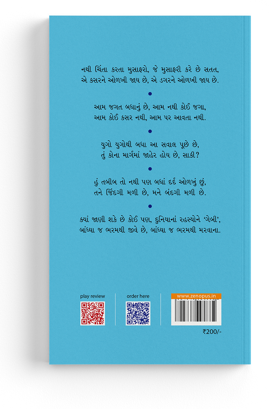 વાત જુદી છે